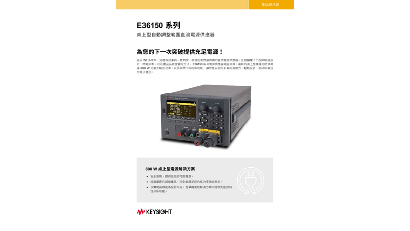 E36150 系列
